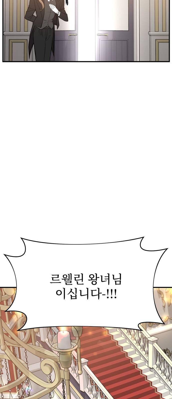 버림받은 왕녀의 은밀한 침실 1화 20
