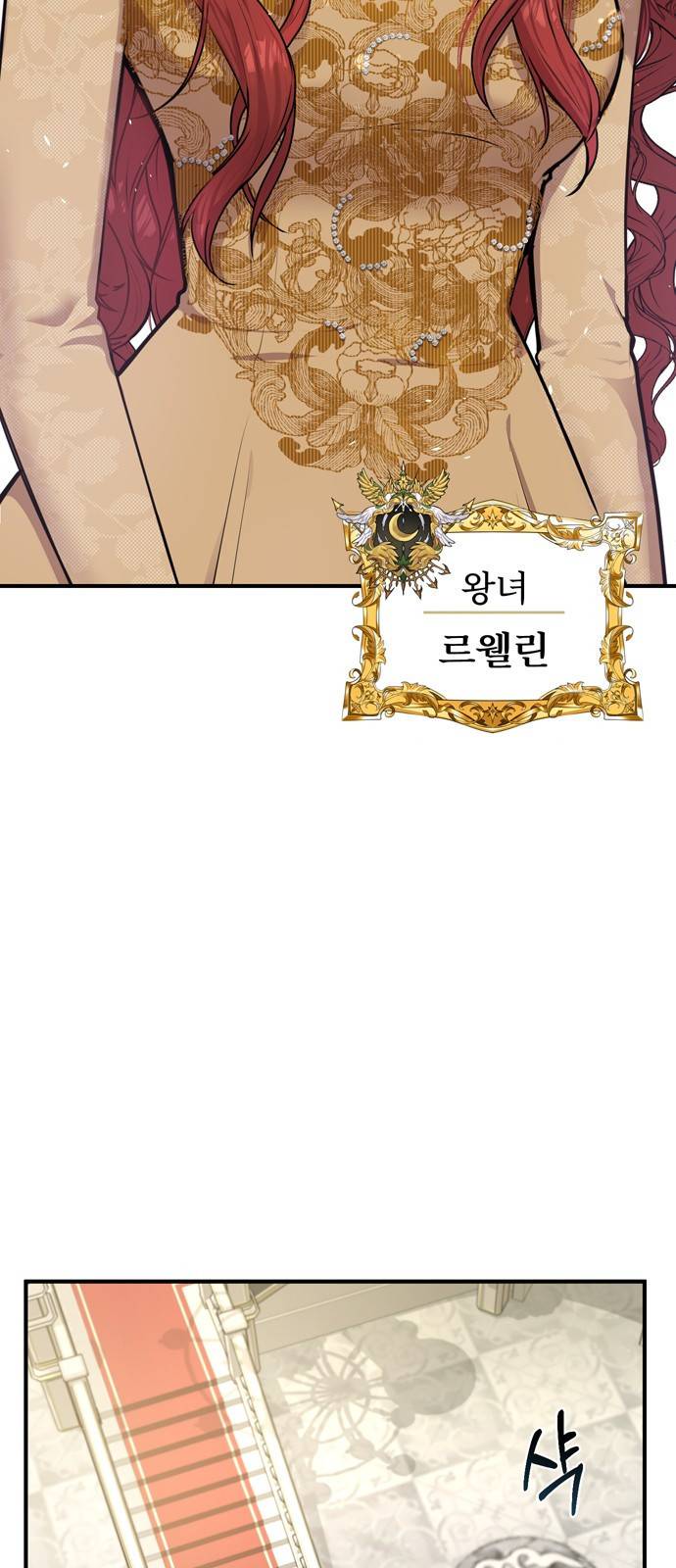 버림받은 왕녀의 은밀한 침실 1화 22