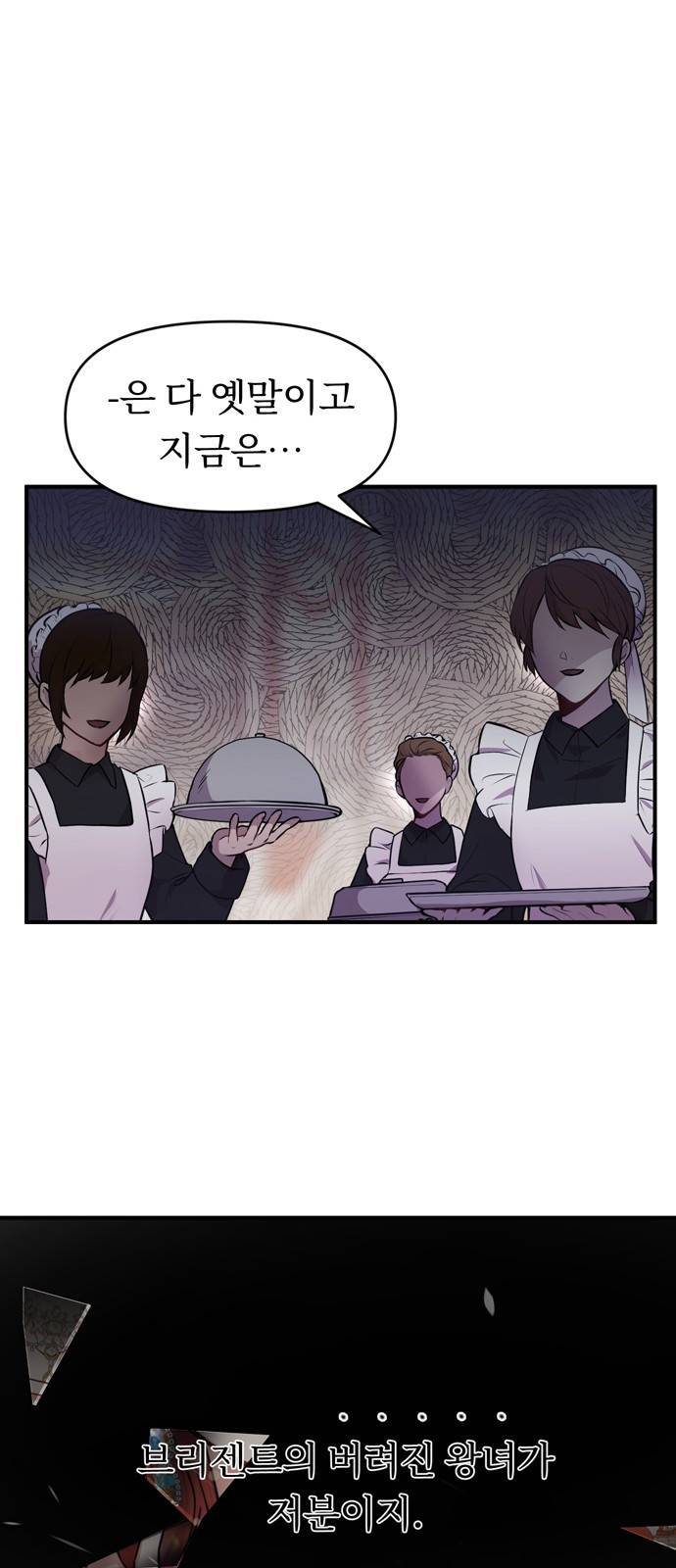 버림받은 왕녀의 은밀한 침실 1화 25
