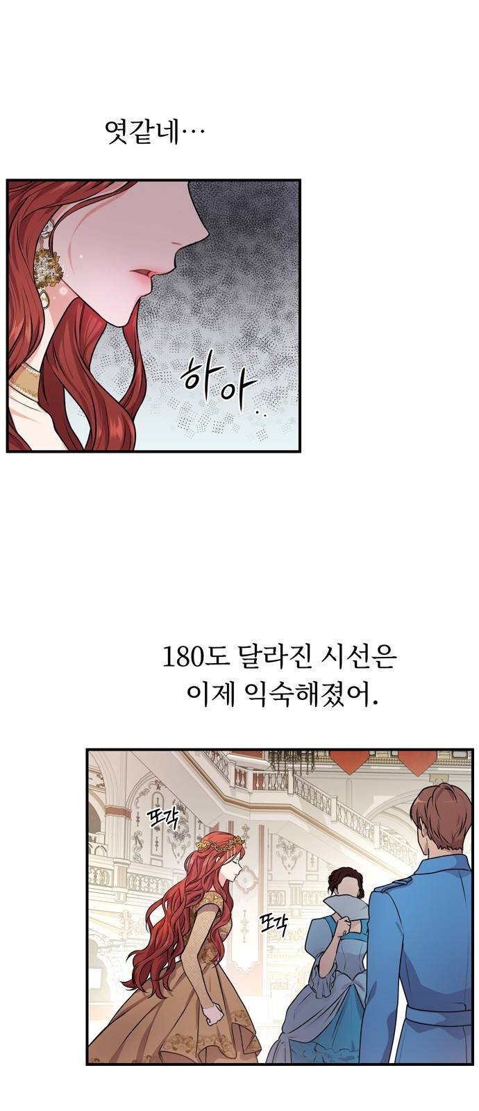 버림받은 왕녀의 은밀한 침실 1화 27