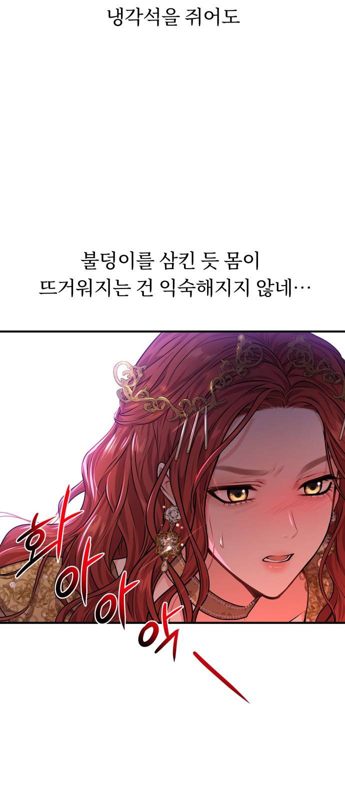 버림받은 왕녀의 은밀한 침실 1화 29