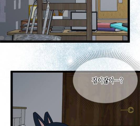 오빠집이 비어서 46화 9