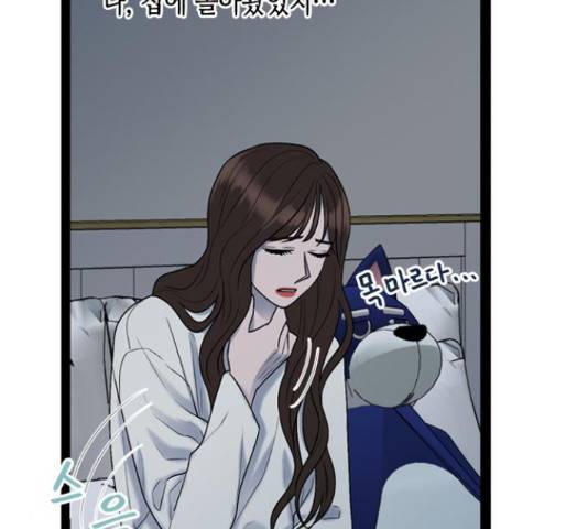 오빠집이 비어서 46화 12
