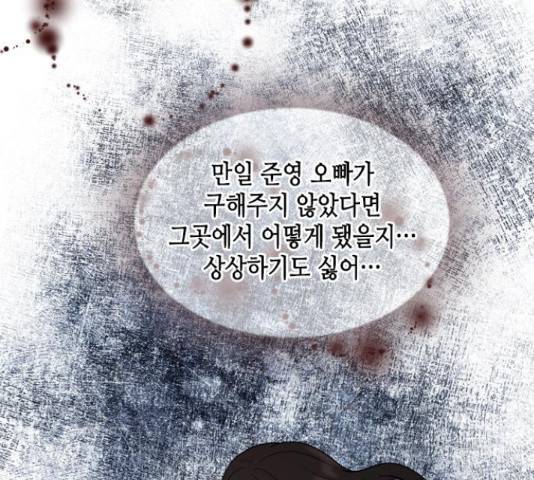 오빠집이 비어서 46화 20