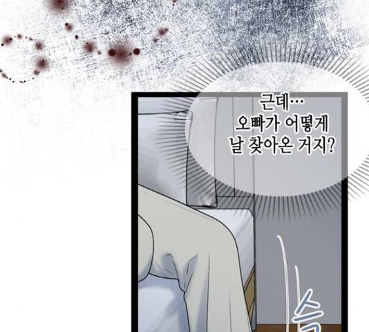 오빠집이 비어서 46화 23