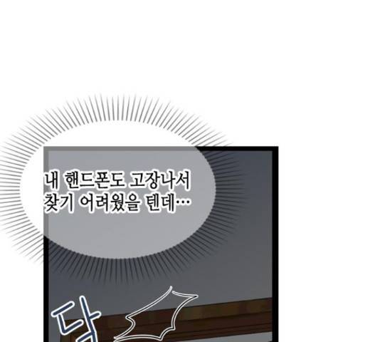 오빠집이 비어서 46화 25
