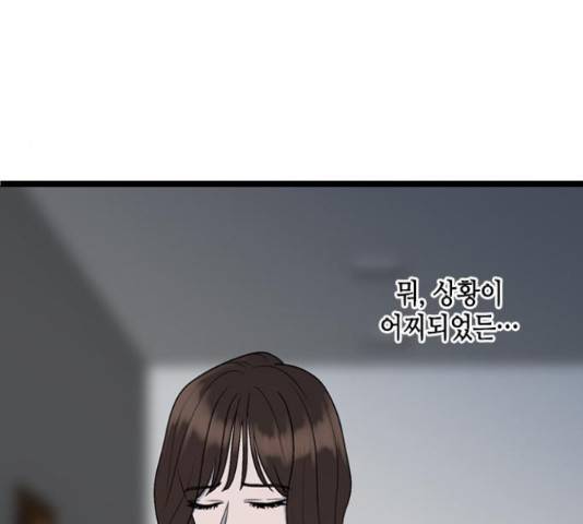 오빠집이 비어서 46화 27