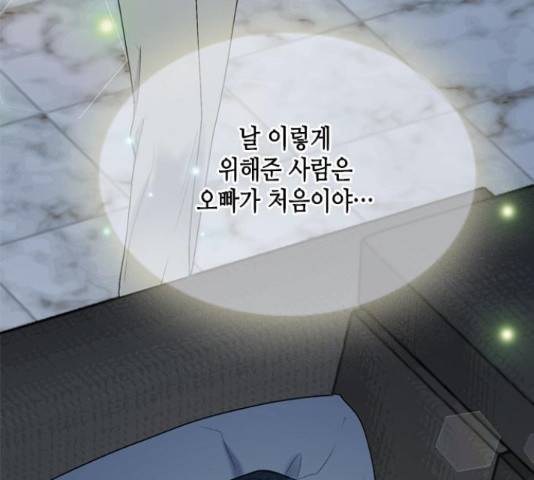 오빠집이 비어서 46화 33
