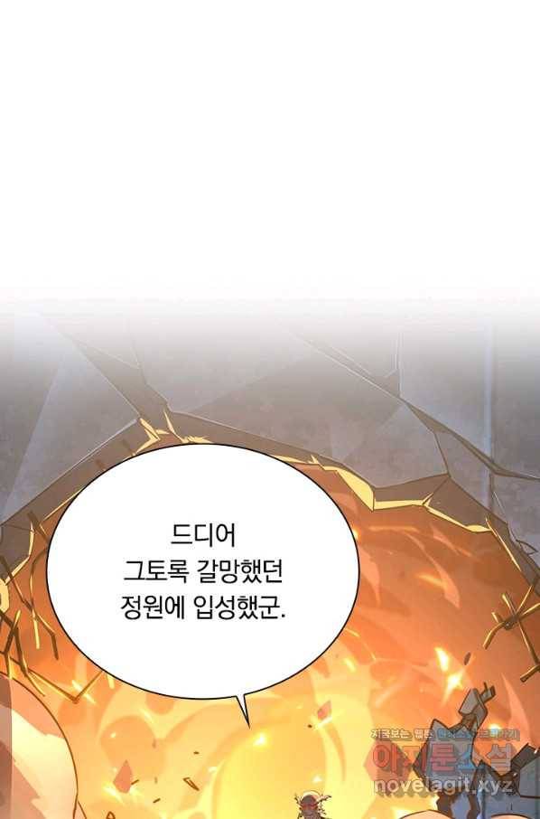 전설 헌터로 키워지는 중입니다 71화 2