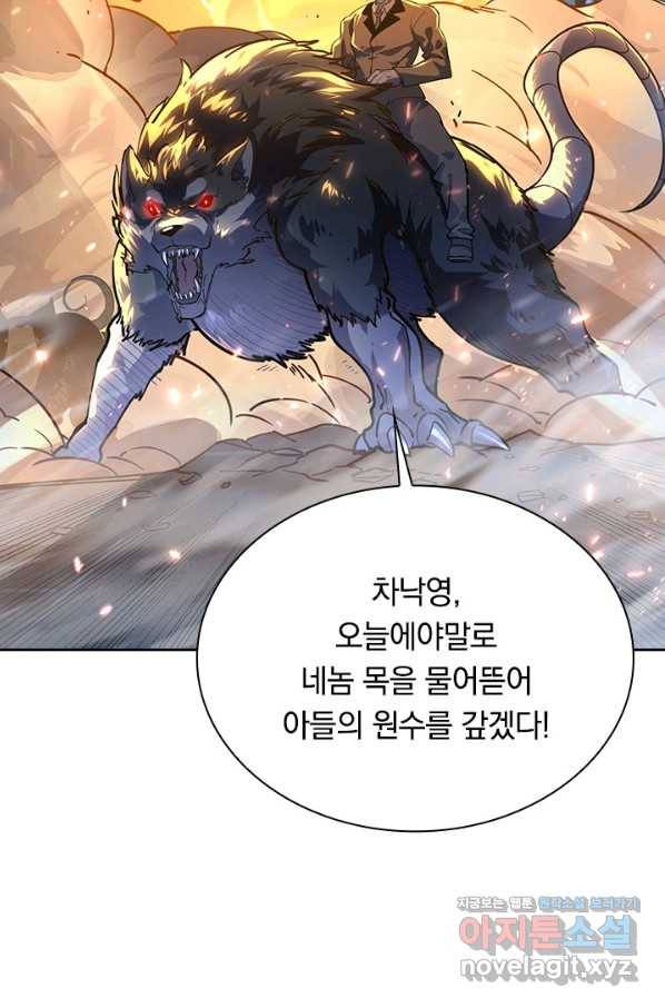 전설 헌터로 키워지는 중입니다 71화 3