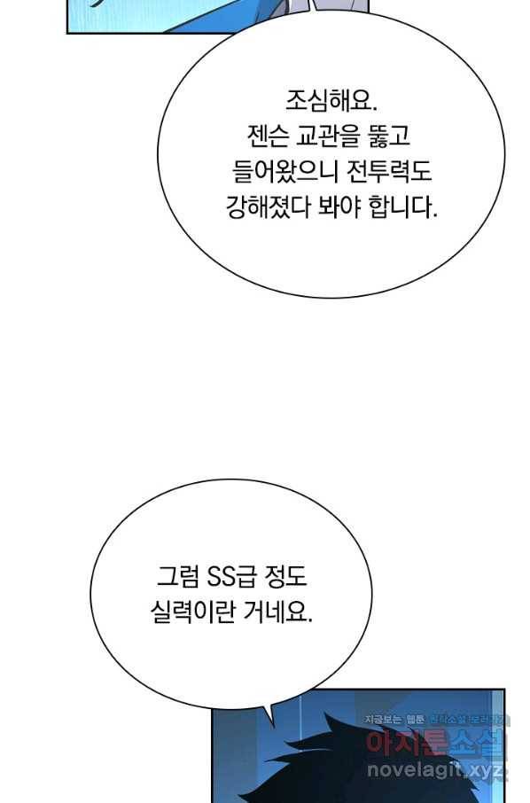 전설 헌터로 키워지는 중입니다 71화 6