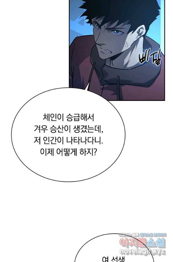 전설 헌터로 키워지는 중입니다 71화 7
