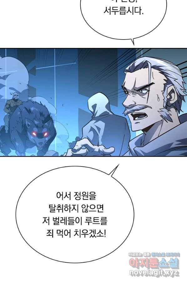 전설 헌터로 키워지는 중입니다 71화 8