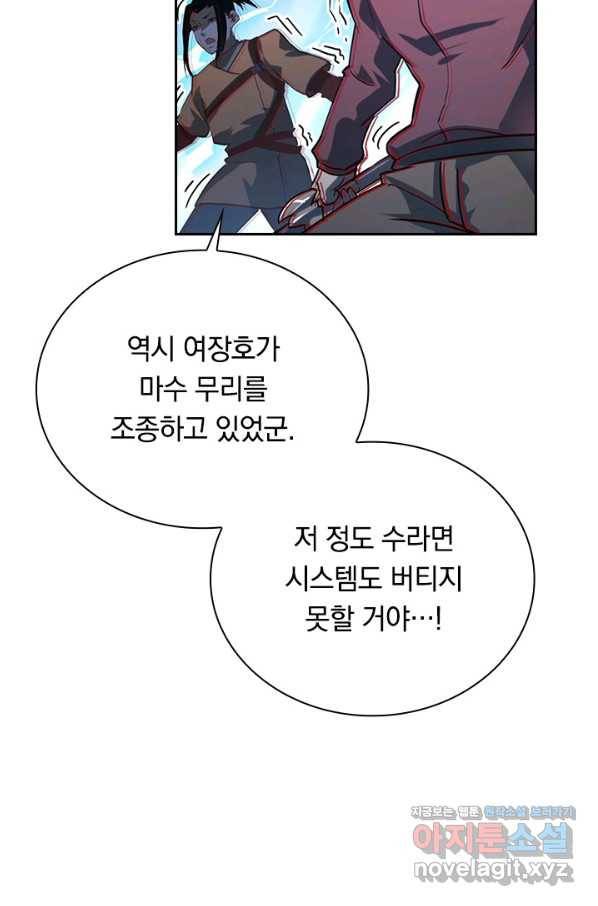 전설 헌터로 키워지는 중입니다 71화 12