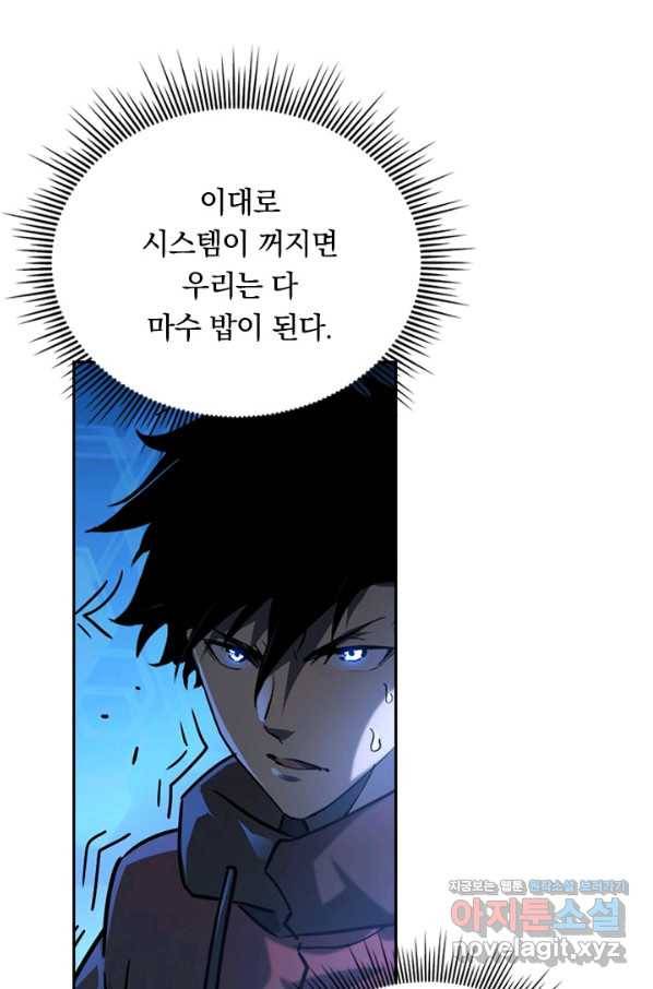 전설 헌터로 키워지는 중입니다 71화 13