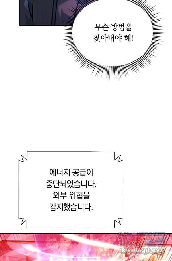 전설 헌터로 키워지는 중입니다 71화 14