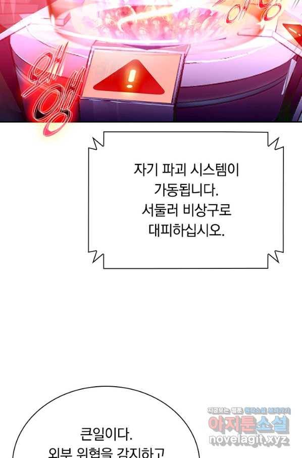 전설 헌터로 키워지는 중입니다 71화 15