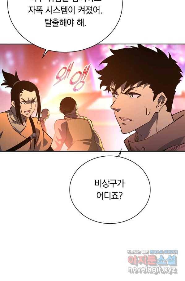 전설 헌터로 키워지는 중입니다 71화 16