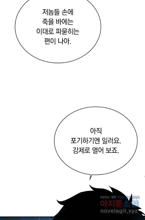 전설 헌터로 키워지는 중입니다 71화 21