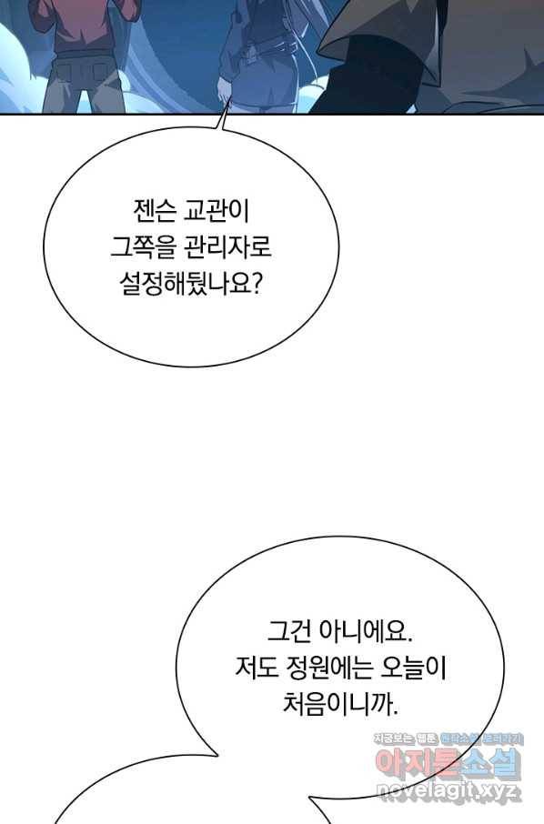 전설 헌터로 키워지는 중입니다 71화 28