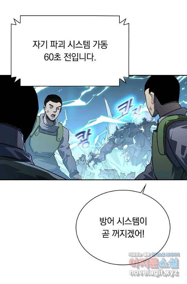 전설 헌터로 키워지는 중입니다 71화 30