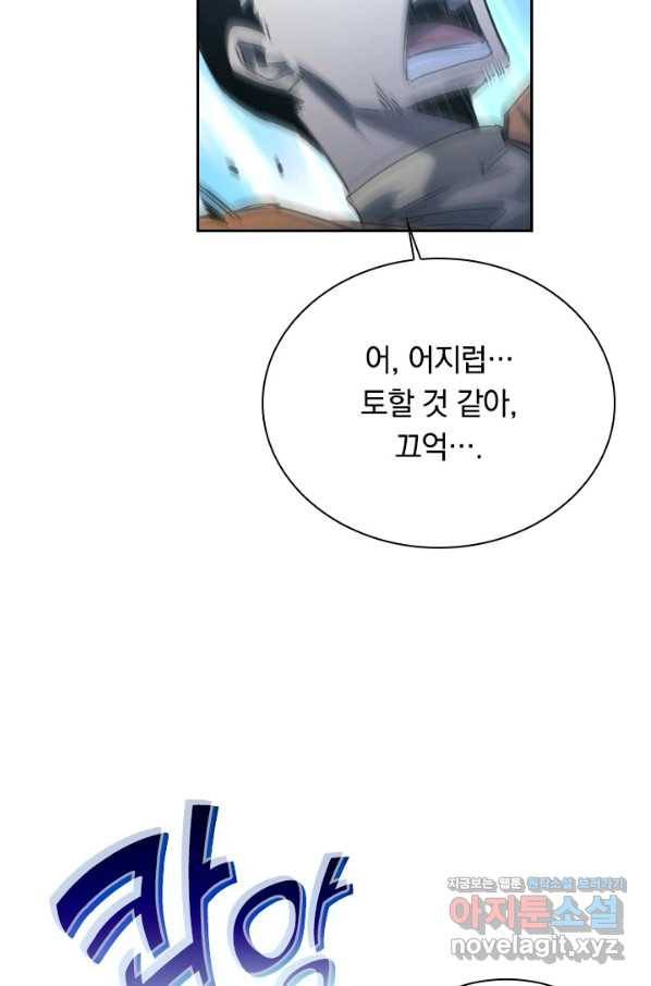 전설 헌터로 키워지는 중입니다 71화 35