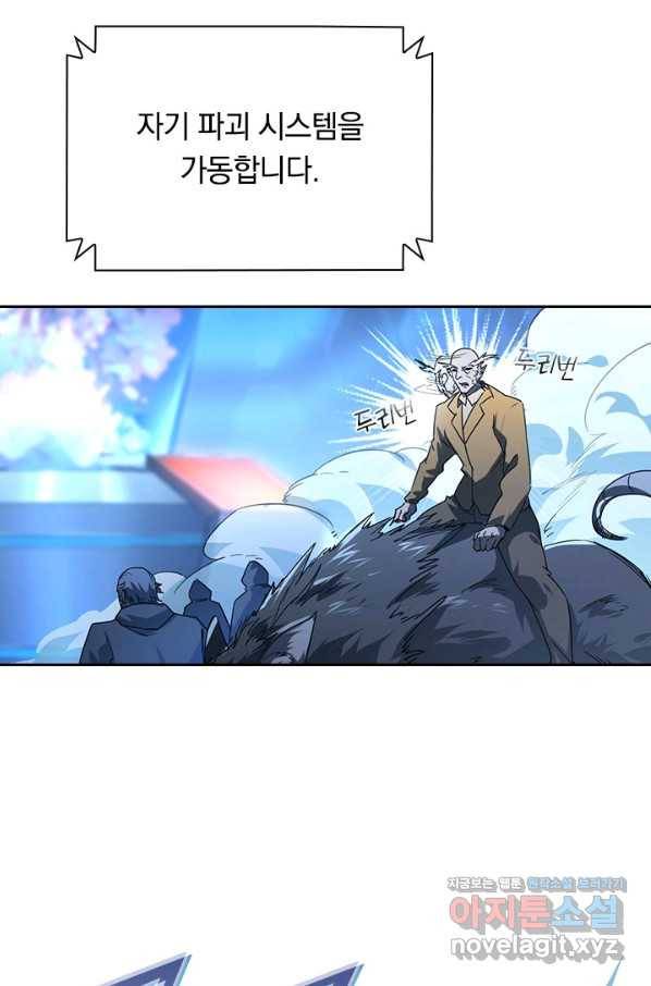 전설 헌터로 키워지는 중입니다 71화 37