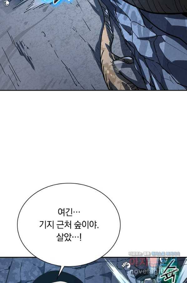 전설 헌터로 키워지는 중입니다 71화 41