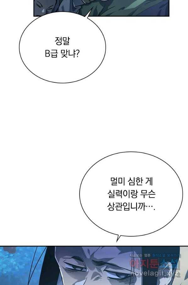 전설 헌터로 키워지는 중입니다 71화 48