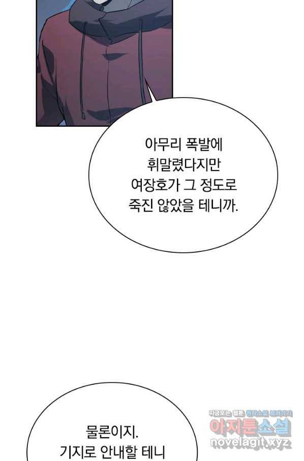 전설 헌터로 키워지는 중입니다 71화 50