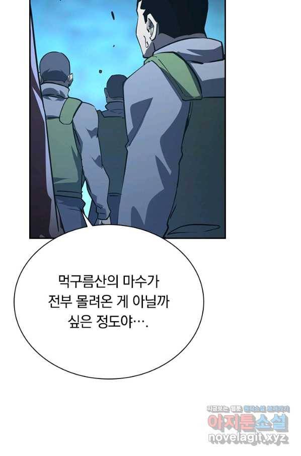전설 헌터로 키워지는 중입니다 71화 57