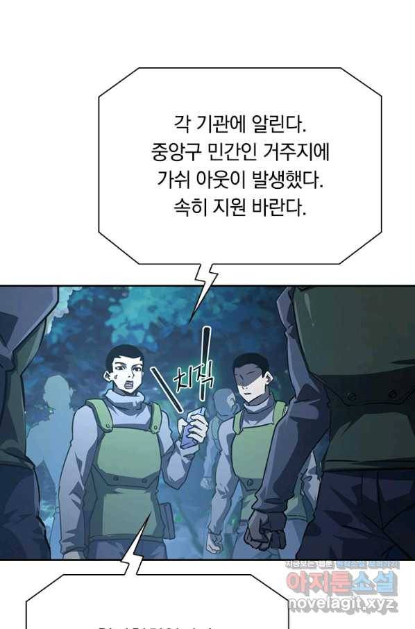 전설 헌터로 키워지는 중입니다 71화 58