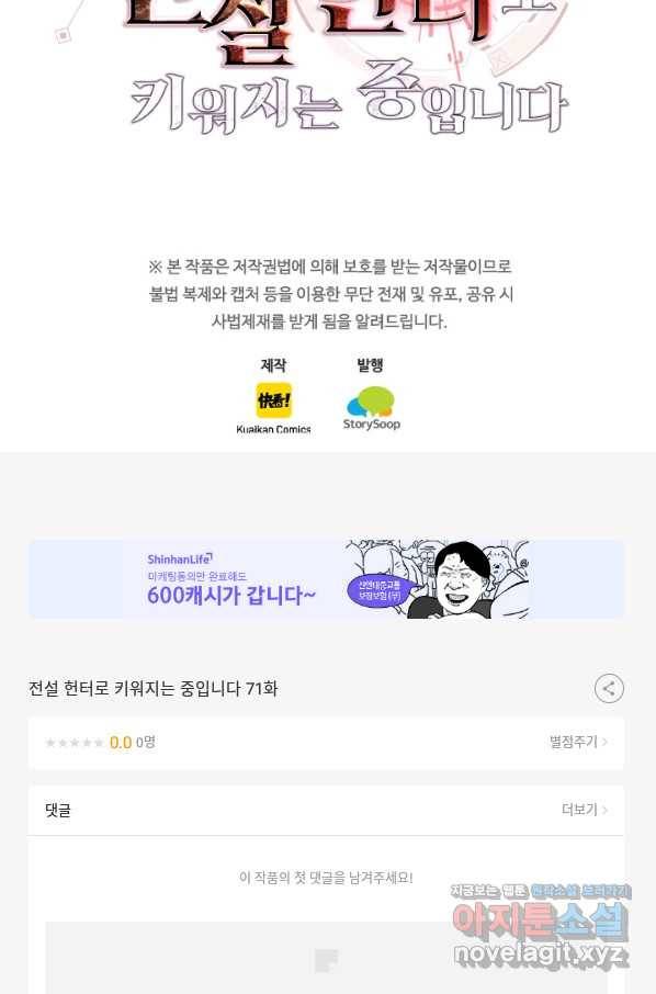 전설 헌터로 키워지는 중입니다 71화 64