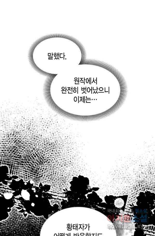 스텔라를 위하여 47화 3