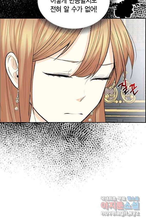 스텔라를 위하여 47화 4