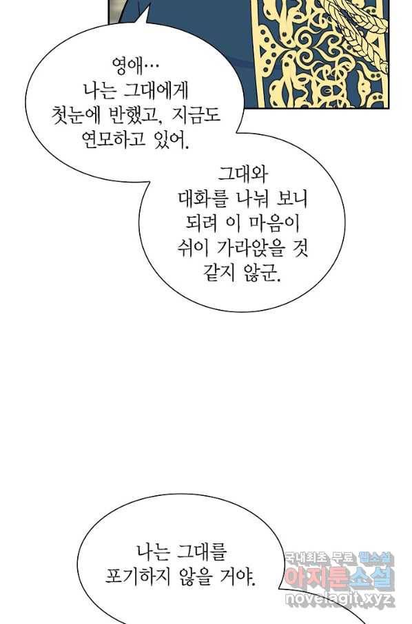 스텔라를 위하여 47화 10