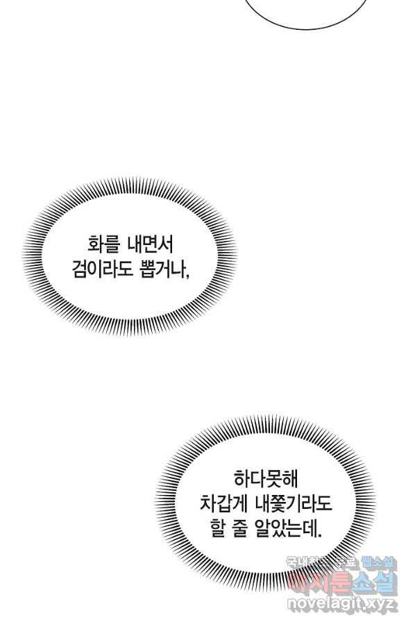 스텔라를 위하여 47화 12