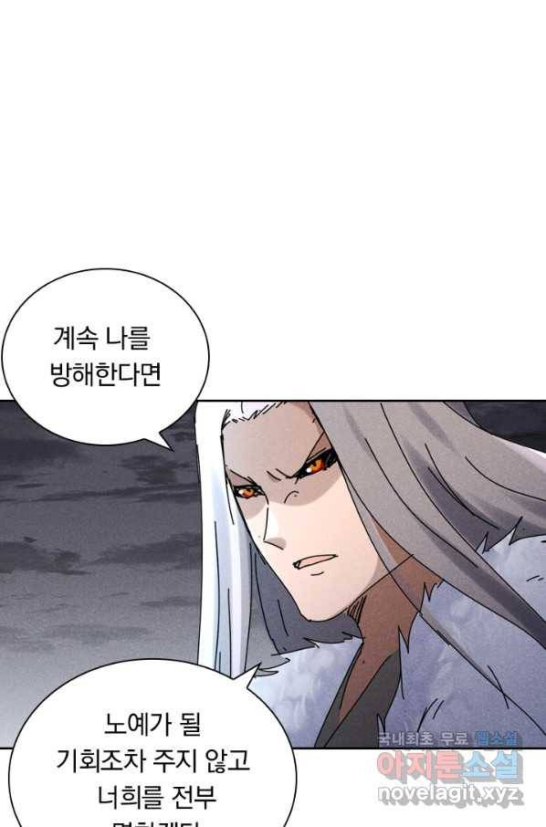 만계선종 532화 8