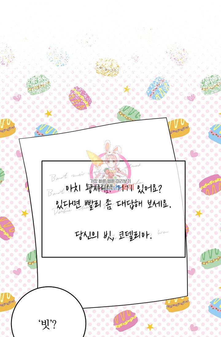 답장을 주세요, 왕자님 70화 1