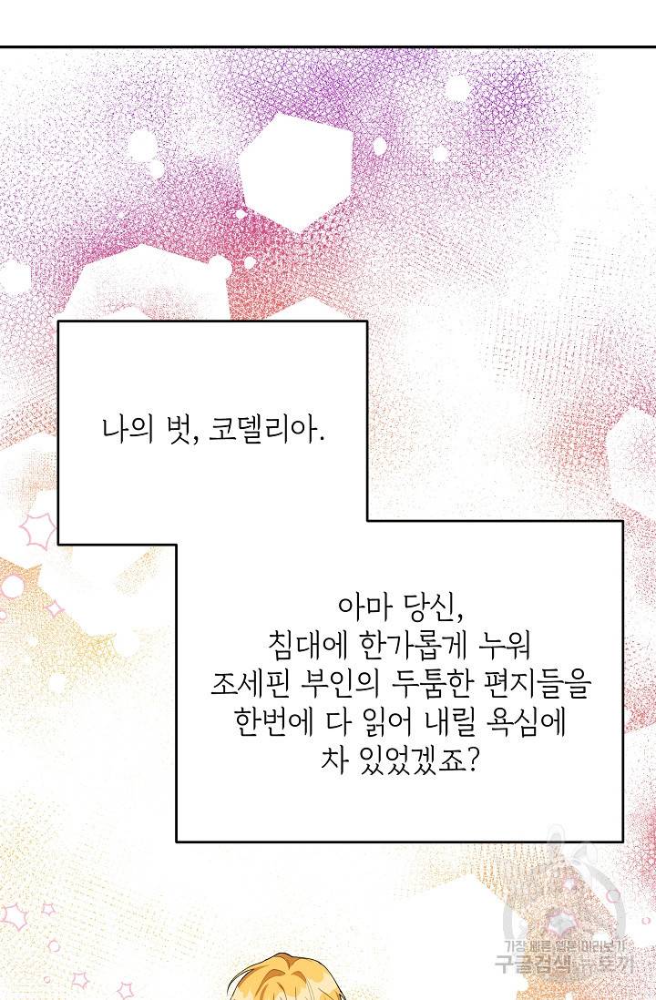 답장을 주세요, 왕자님 70화 3