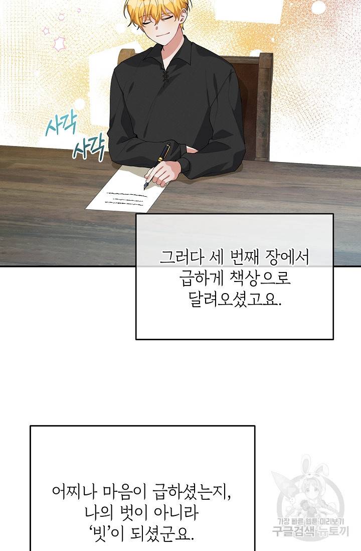 답장을 주세요, 왕자님 70화 4