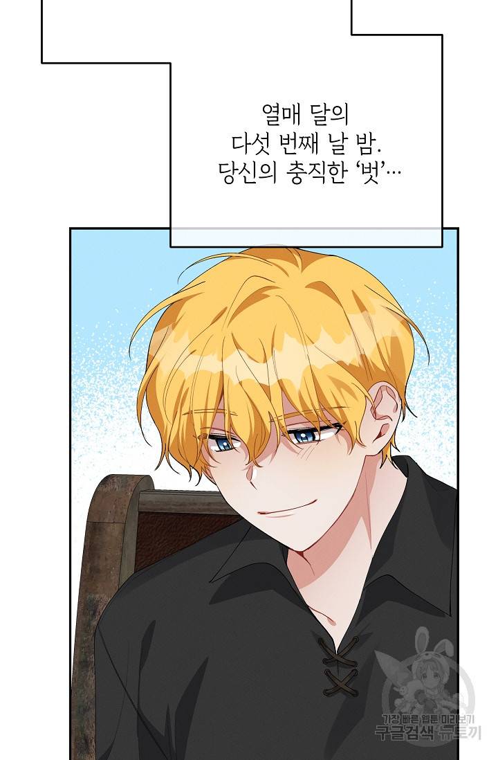 답장을 주세요, 왕자님 70화 5