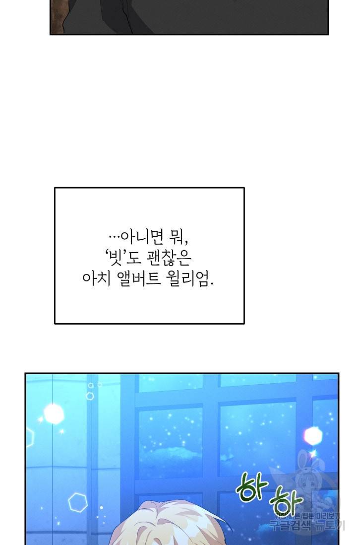 답장을 주세요, 왕자님 70화 6