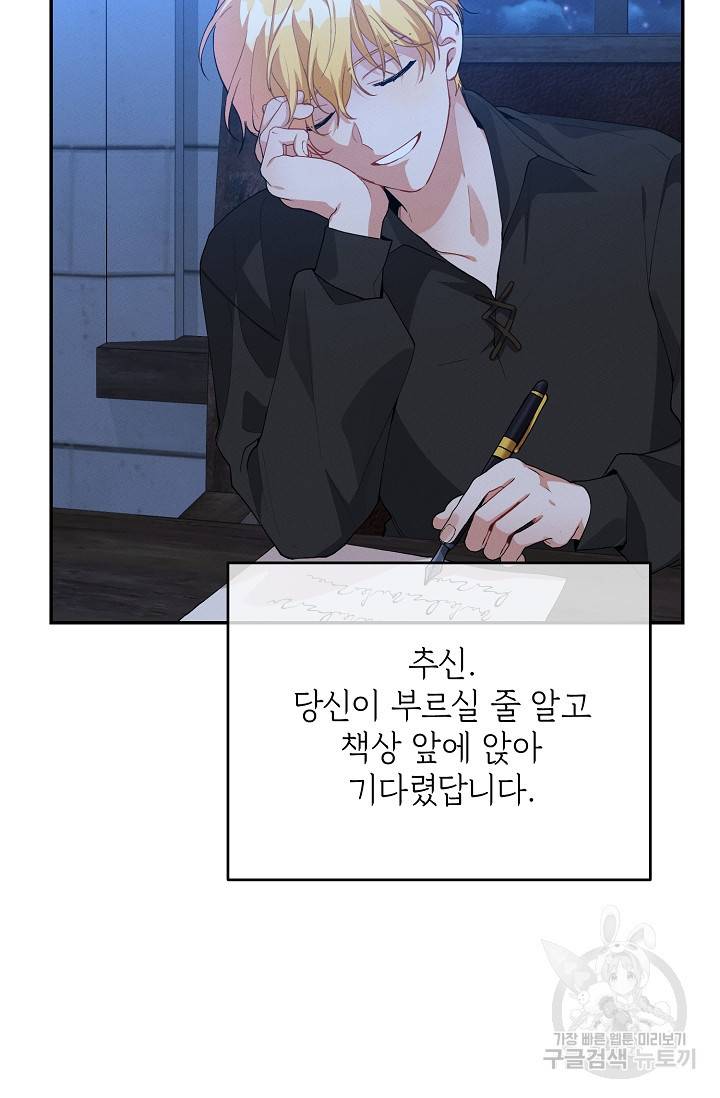 답장을 주세요, 왕자님 70화 7
