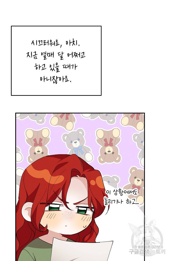 답장을 주세요, 왕자님 70화 8