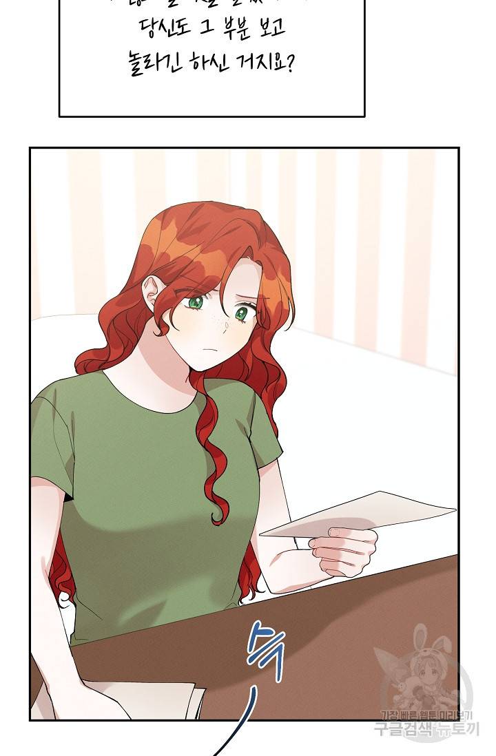 답장을 주세요, 왕자님 70화 10