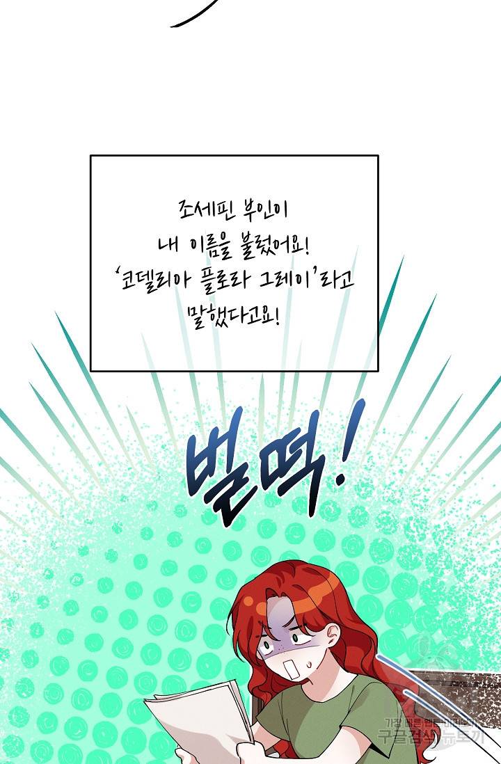 답장을 주세요, 왕자님 70화 11