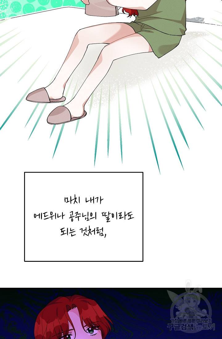 답장을 주세요, 왕자님 70화 12