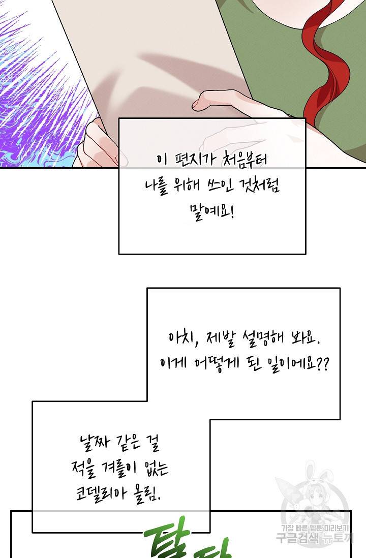 답장을 주세요, 왕자님 70화 14