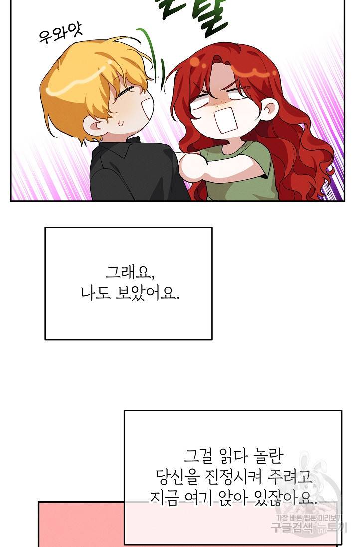 답장을 주세요, 왕자님 70화 15